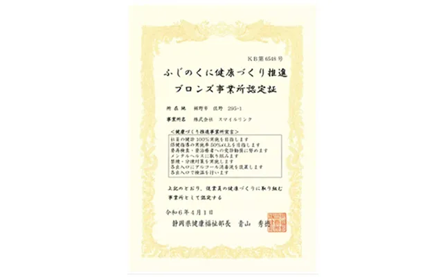 ふじのくに健康宣言に取り組んでいます