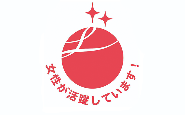 「えるぼし（2段階目）」認定を取得！
