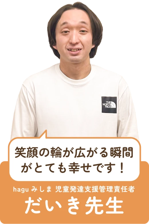 だいき先生